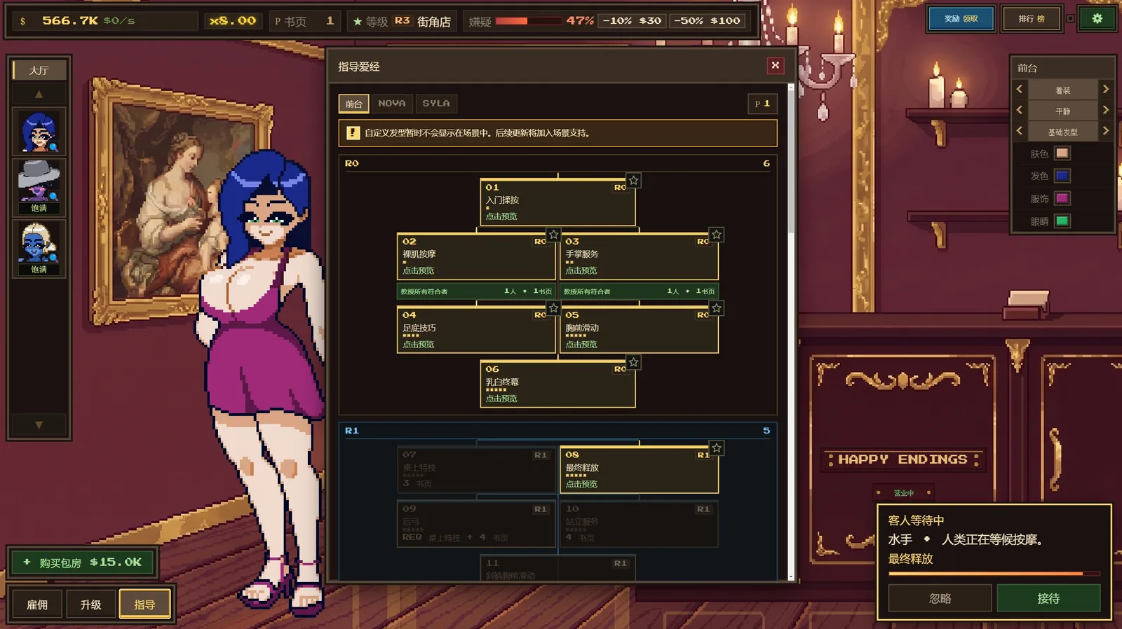 Happy Endings screenshot